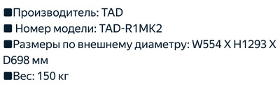 TAD Reference One TAD - R1Mk2 5