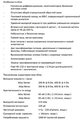 Aesthetix Atlas Mono Signature EMT -50% пара моно-блоков 5
