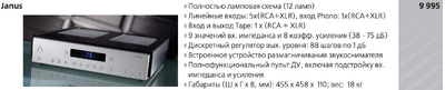 Aesthetix Janus Phono -50% Пред с Фоно-корретором 3