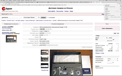 Ikeda IT-407 Super Lux NOS NIB 1980 гг. 4