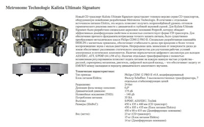Metronome Kalista Ultimate Signature CD Transport -50% 2