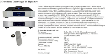 Metronome T8 Signature CD Transport -50% 2