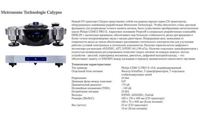Metronome Calypso CD Transport -50% 2