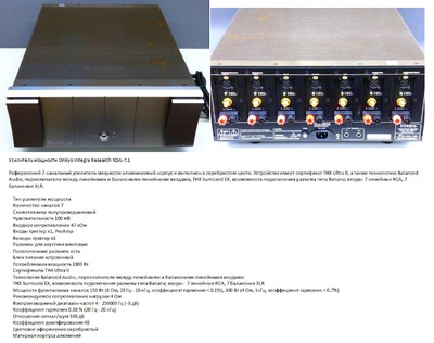 Onkyo RDA-7 Integra Research / 7x300W