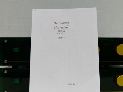 Shindo Retrus III Phono / 2 Моно Преда 3