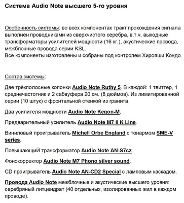 Audio Note Kegon-M + M7 IIK Line + Ruthy 5 Kondo S/N 001 2