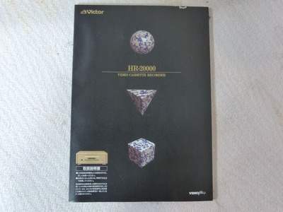 Victor HR-20000 S-VHS NTSC 6