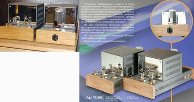 AUDIO LOT AL-70 SE моно-блоки на ГМ70