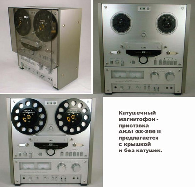 AKAI GX-266II