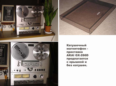AKAI GX-266D