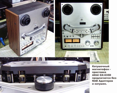 AKAI GX-635D