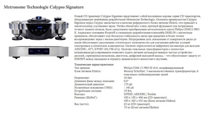 Metronome Calypso Signature CD Transport -50% 2