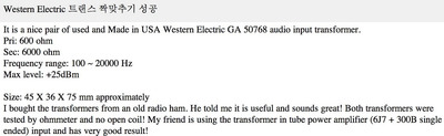 Western Electric GA 50768 / пара 4